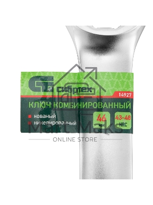 Ключ комбинированный Сибртех 46 мм, никелированный