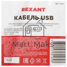 Кабель USB Rexant (шт. USB A - гн. USB A) 5 м, серый