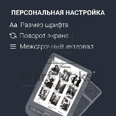 Электронная книга Digma Tome 6