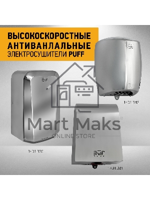 Сушилка для рук Puff 8813 1250Вт хром