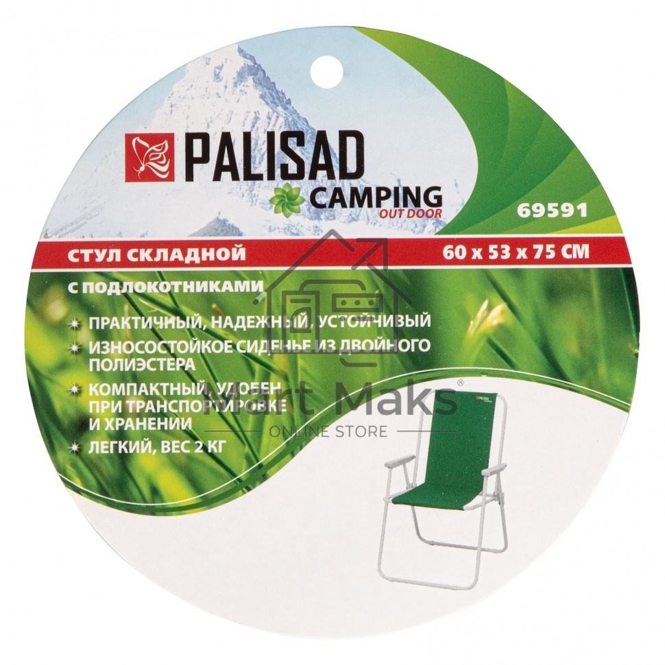Стул складной с подлок. 60х53х75 см, Camping Palisad