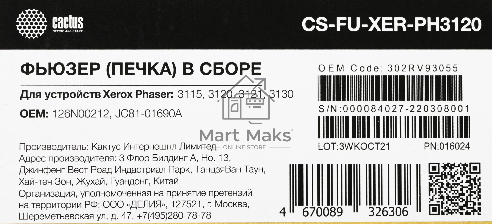 Печка в сборе Cactus CS-FU-XER-PH3120 (126N00212, JC81-01690A) для Xerox Phaser 3115, 3120, 3121, 3130