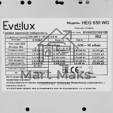 Газовая варочная поверхность Evelux HEG 650 WG, 4 конфорки, закаленное стекло, 7400 Вт