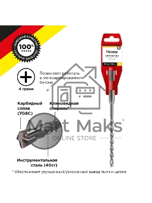 Бур по бетону 6x160x100 мм крестовая пластина SDS PLUS Kranz