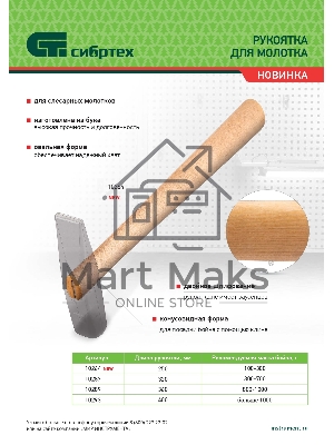 Рукоятка для молотка, шлифованная, БУК, 320 мм Сибртех