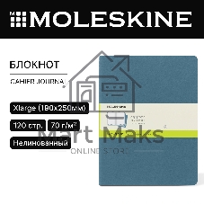 Блокнот Moleskine CAHIER JOURNAL CH023B44 XLarge 190х250 мм, обложка картон, 120 страниц, нелинованный, голубой (3 шт)