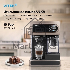 Кофеварка рожковая Vitek VT-1517 (BN) коричневый, исп. кофе - молотый, 1.65 л, 1238 Вт, 15 Бар