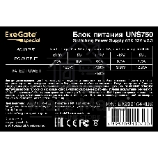 Блок питания ExeGate UNS750 (EX292164RUS-S), 750Вт, 120мм, серебряный