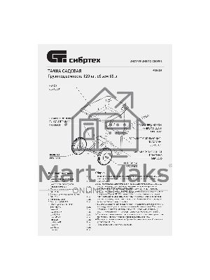 Тачка садовая Сибртех 2-х колесная, грузоподъемность 120 кг, объем 65 л