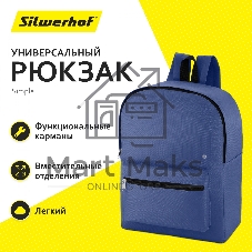 Рюкзак Silwerhof Simple, синий, 830837