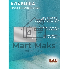 Комплект BAU 6 в 1: инсталляция BAU PRO, унитаз подвесной безободковый Bau Dream 49,5х36, сиденье дюропласт микролифт, клавиша BAU Stil, хром