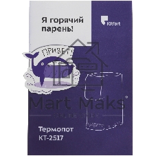 Термопот Kitfort КТ-2517 черный/фиолетовый