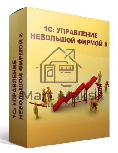 ПО 1С: Управление небольшой фирмой 8. Базовая версия (4601546104014)