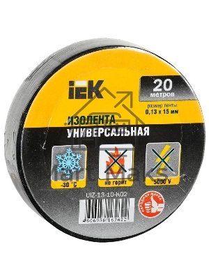 Изолента Iek UIZ-13-10-K02 0,13х15 мм черная 20 метров ИЭК