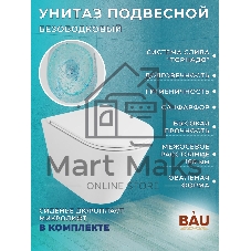 Комплект BAU 6 в 1: рамная инсталляция BAU NEO 45, унитаз подвесной безободковый торнадо обратного потока Bau Nimb Hurricane-2, быстросъемное тонкое сиденье дюропласт микролифт, клавиша BAU Stil хром