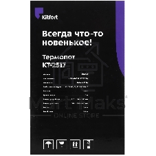 Термопот Kitfort КТ-2517 черный/фиолетовый