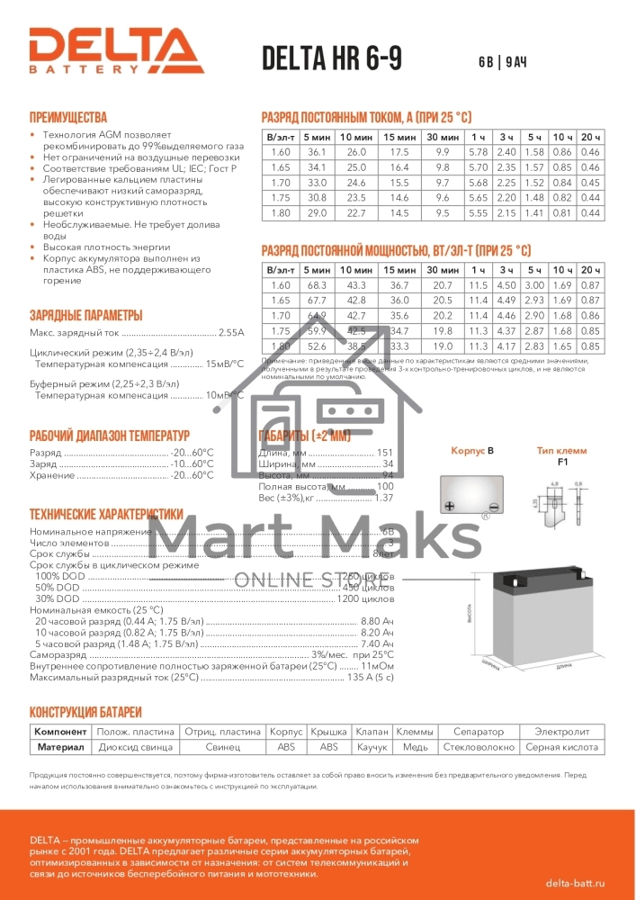 Батарея Delta HR 6-9 (634W) (6V, 9Ah)