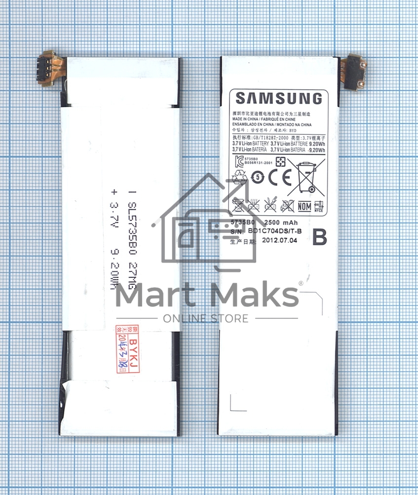 Аккумуляторная батарея 5735B0 для Samsung Galaxy S WiFi 5.0 (G70) 3.7V 9,20Wh