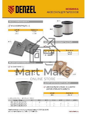Мешок тканевый многоразовый для пылесосов Denzel RVC20, RVC30, LVC20, LVC30 Denzel