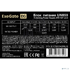 Блок питания ExeGate UN850 (EX292242RUS), 850Вт, 120мм, серебряный