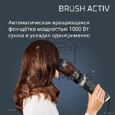 Фен-щётка Rowenta Brush Activ UB9530F0, 1000 Вт, ионизация, 40/50 мм