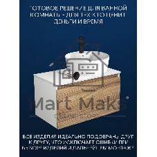 Комплект для ванной, 4 предмета (Тумба подвесная Bau Blackwood 80 + Раковина BAU 51х41, с отв. под см-ль + Смеситель Hotel Black, выпуск черный)