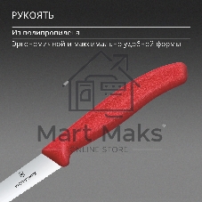 Нож кухонный Victorinox Swiss Classic 6.7731.C1 для овощей лезв. 100 мм серрейт. заточка красный