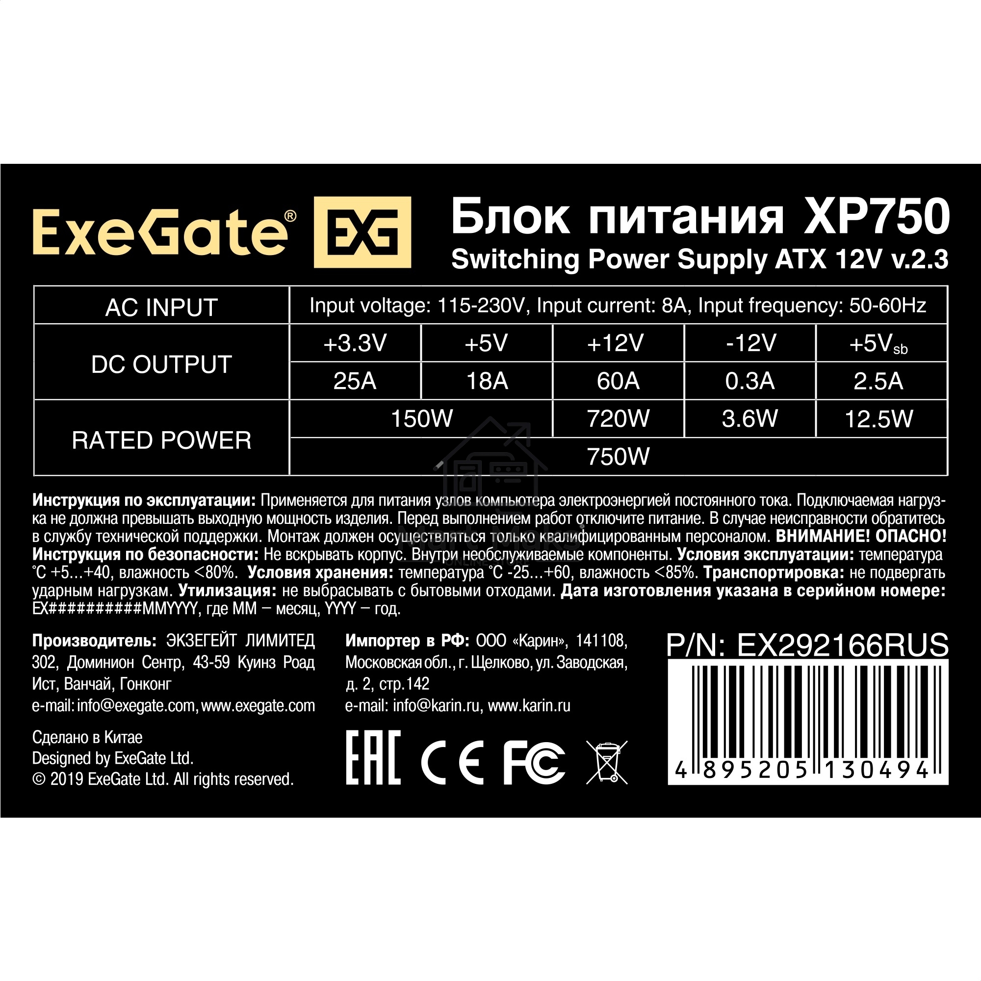 Блок питания ExeGate XP750 (EX292166RUS-PC), 750Вт, 120мм, черный
