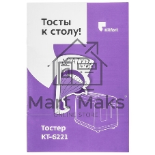 Тостер Kitfort КТ-6221 нержавеющая сталь/черный, 870 Вт, 2 слота