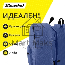 Рюкзак Silwerhof Simple, синий, 830837