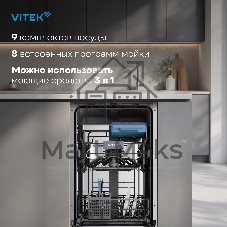 Посудомоечная машина встраив. Vitek VT-BD411 2100Вт узкая