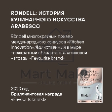 Френч-пресс Rondell Brando RDS-2027 1.0л черный/стальной