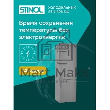 Холодильник Stinol STN 200 DG серебристый двухкамерный 249/75л морозилка снизу, No Frost