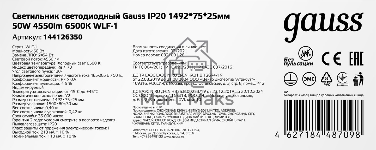Светильник линейный Gauss WLF-1 50W 4550lm 6500K 185-265V IP20 1492*75*25мм алюминий LED 1/20