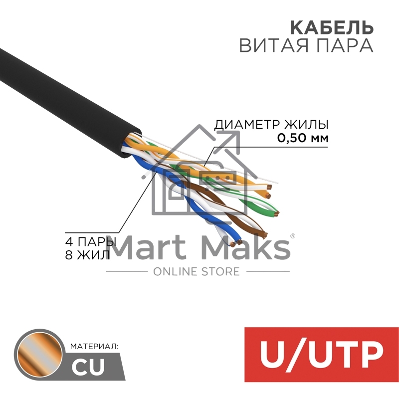 Кабель витая пара U/UTP, CAT 5e, PE, 4PR, 24AWG, OUTDOOR, SOLID, черный, 305м, РФ Rexant