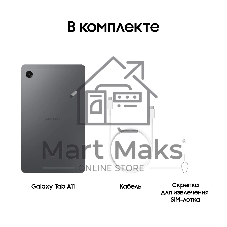 Планшет Samsung Galaxy Tab A11 BSM-X135F 8.7