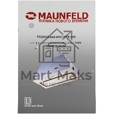 Вытяжка встраиваемая Maunfeld TRAPEZE 602IG бежевый, 60 см, 1150 куб. м/ч, 54 дБ