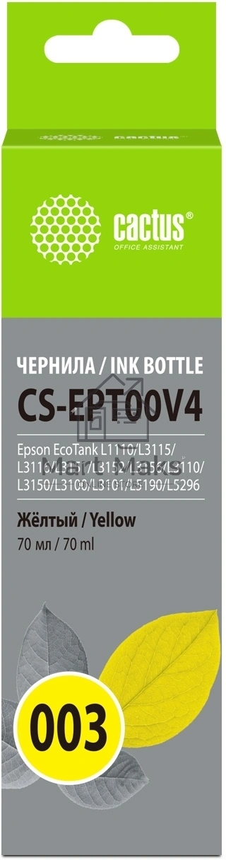 Чернила Cactus CS-EPT00V4 003 C13T00V498 желтый 70мл для Epson Ecotank L1110/L3115/L3116/L3151/L3152/L3156/L3110/L3150/L3100/L3101/L5190/L5296