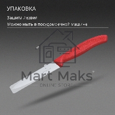 Нож кухонный Victorinox Swiss Classic 6.7731.C1 для овощей лезв. 100 мм серрейт. заточка красный