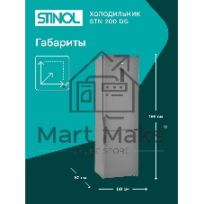 Холодильник Stinol STN 200 DG серебристый двухкамерный 249/75л морозилка снизу, No Frost