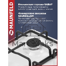 Газовая варочная панель Maunfeld EGHE.43.3STS-EW
