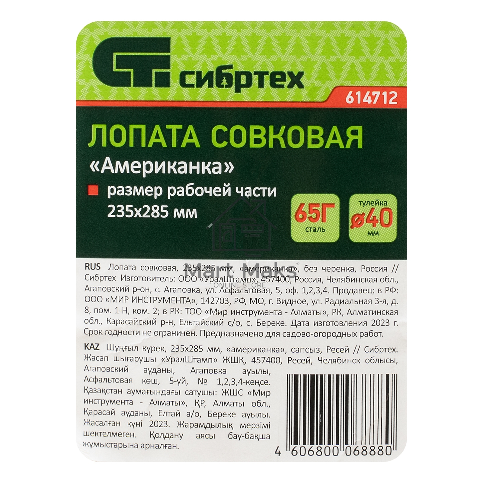 Лопата совковая СИБРТЕХ американка, рельсовая сталь, без черенка, 614712