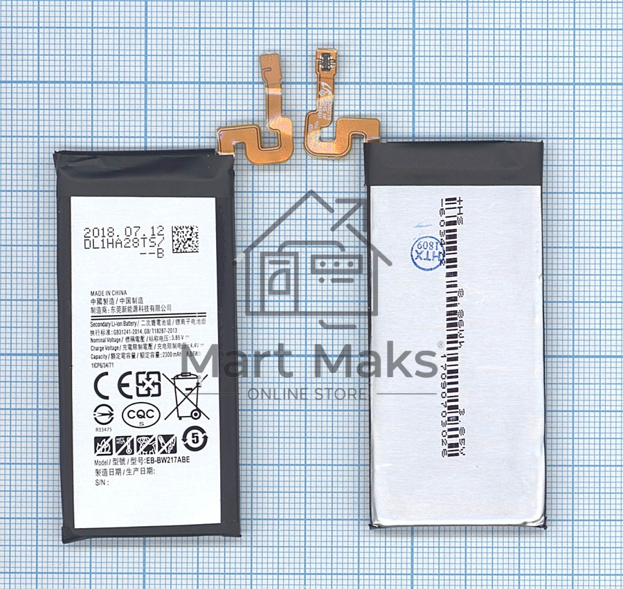 Аккумуляторная батарея EB-BW217ABE для Samsung W2017 2300mAh 3.85V