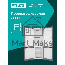 Холодильник Stinol STN 200 DG серебристый двухкамерный 249/75л морозилка снизу, No Frost