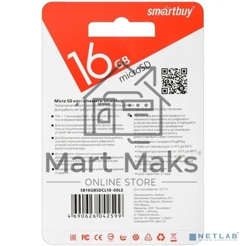Флеш карта SDmicro Card 16GB Smartbuy Сlass 10 (без адаптеров)