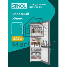 Холодильник Stinol STN 200 DG серебристый двухкамерный 249/75л морозилка снизу, No Frost