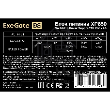 Блок питания ExeGate XP850 (EX292243RUS), 850Вт, 120мм, черный