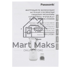 Блендер стационарный PANASONIC MX-EX1561WTQ