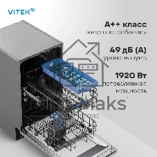 Посудомоечная машина встраив. Vitek VT-BD411 2100Вт узкая