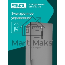 Холодильник Stinol STN 200 DG серебристый двухкамерный 249/75л морозилка снизу, No Frost
